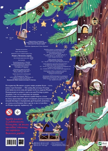 Різдво у Великому дереві